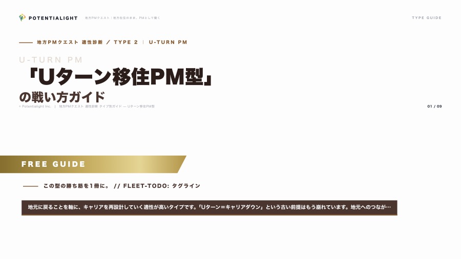 Uターン移住PM型の戦い方ガイド 表紙